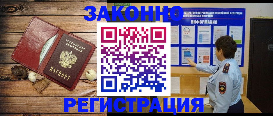 временная регистрация купить в Хотьково