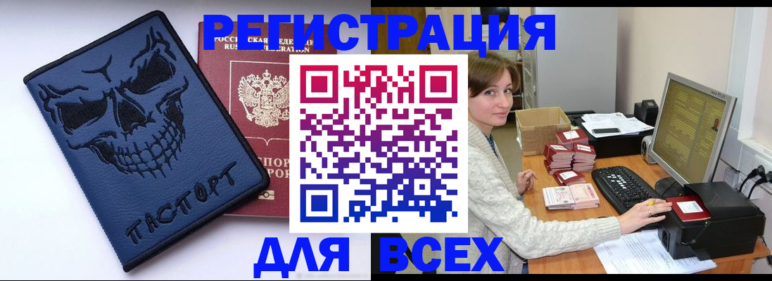 прописка 2025 в Хотьково