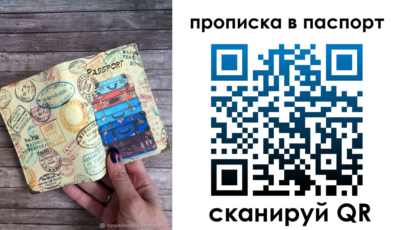 прописка 2025 в Хотьково