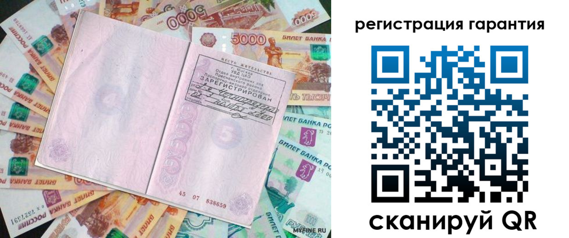 временная регистрация для всех в Хотьково