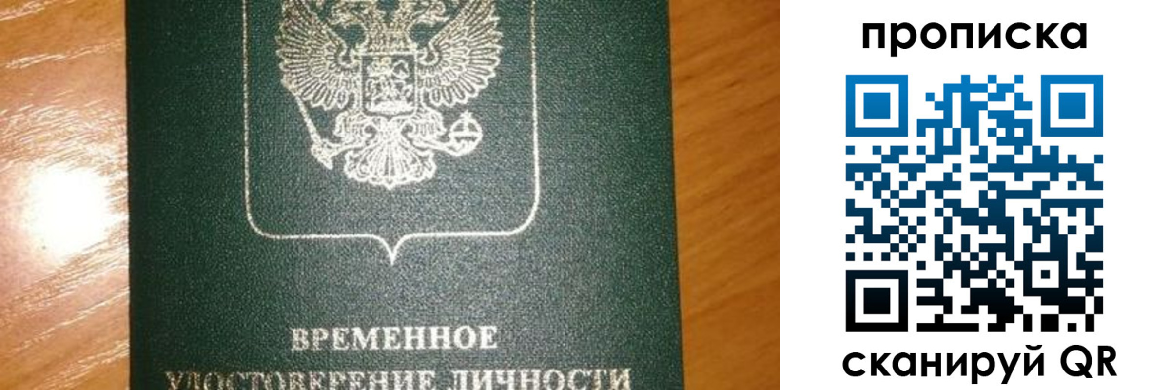 прописка гарантия в Хотьково