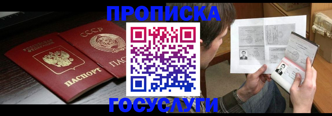 прописка для военкомата в Хотьково