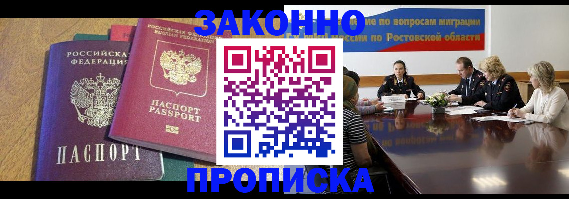 временная регистрация купить в Хотьково