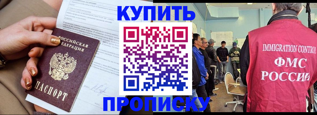 прописка штамп в Хотьково