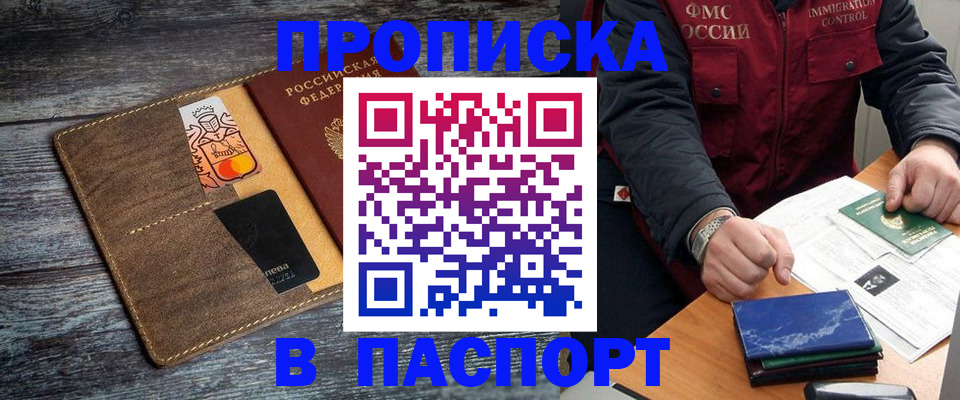 прописка гарантия в Хотьково